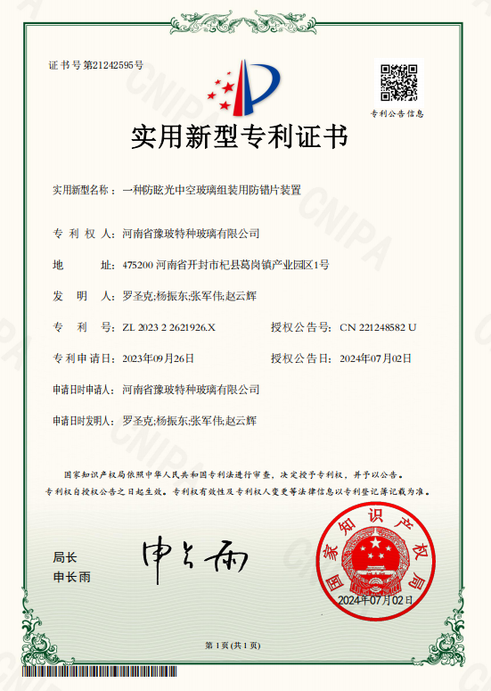 防错片装置实用新型专利证书