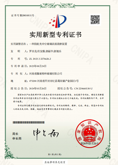 玻璃表面清洁装置实用新型专利证书